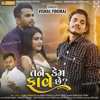 Tane Kem Fave Chhe mp3 song