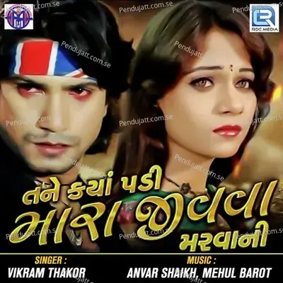 Tane Kya Padi Mara Jivava Marvani - Vikram Thakor album cover 