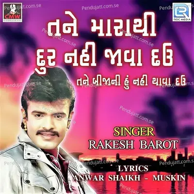 Tane Marathi Dur Nahi Java Dau - Rakesh Barot album cover 