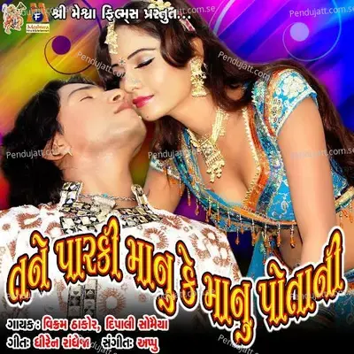 Tane Parki Manu Ke Manu Potani - Dipalee Somaiya Date cover album