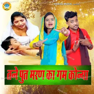 Tane Put Maran Ka Gam Konya Kyu Mang Kare Byahi Se - Sunil Chouhan