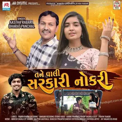 Tane Vali Sarkari Nokri - Aastha Rabari album cover 