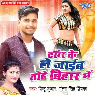 Bani Kawana Hal Me - Pintu Kumar album cover 