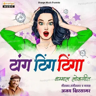 Tang Ting Tinga - Ajay Kshirsagar album cover 