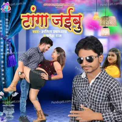 Tanga Jaibu - Amit Upadhyay album cover 