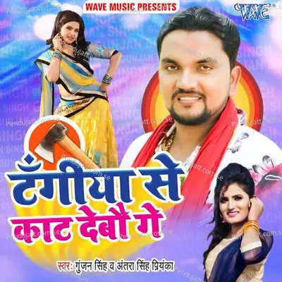 Tangiya Se Kaat Debo Ge - Gunjan Singh album cover 