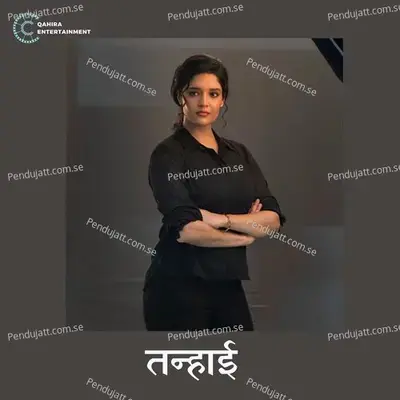 Tanhaai - Ritu Pathak album cover 