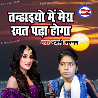 Tanhaiyo Main Mera Khat Padha Hoga - Rajani Sargam album cover 