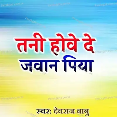 Tani Hobe De Jawan Piya - Devraj Babu album cover 