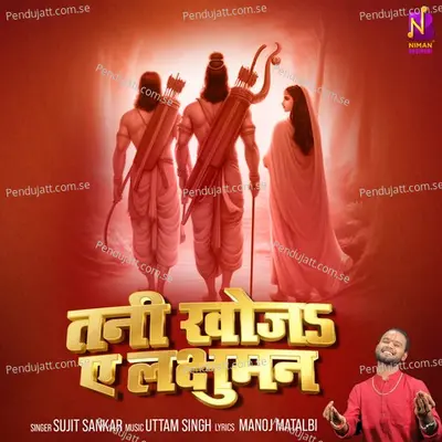 Tani Khoja A Laxuman - Sujit Sankar album cover 