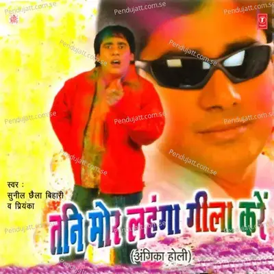 Sali Ke Jeens Pent Mein - Sunil Chhaila Bihari album cover 