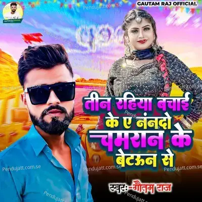 Tani Rahiya Racha Ke A Nandi Chamaran Ke Betaun Se - Gautam Raj album cover 