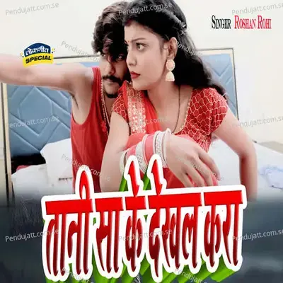 Tani Sa Ke Dekhal Kara - Raushan Rohi album cover 