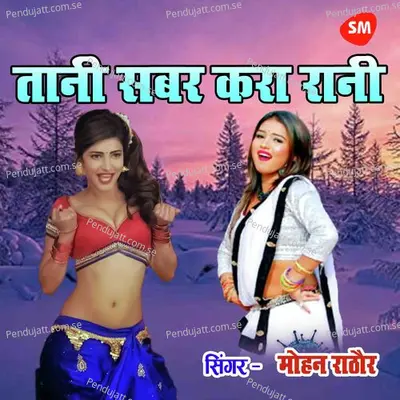 Tani Sabar Kara Rani - Mohan Rathore album cover 