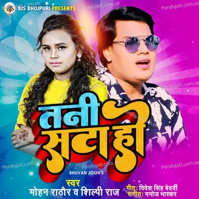 Tani Sata Ho - Shilpi Raj album cover 