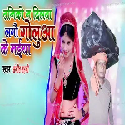 Taniko Na Dilawa Lagao Goluaa Ke Maiya - Sanjeet Sahani album cover 