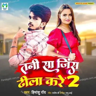 Tanisa Jeans Dhila Kare 2 - Himanshu Roy album cover 