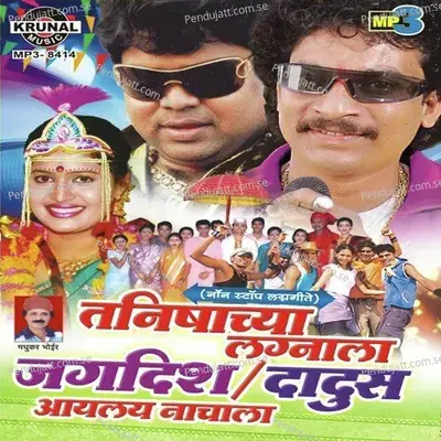 Tanishacha Lagnala Aayley Jagdish Dadus Nachala - Various Artists cover album