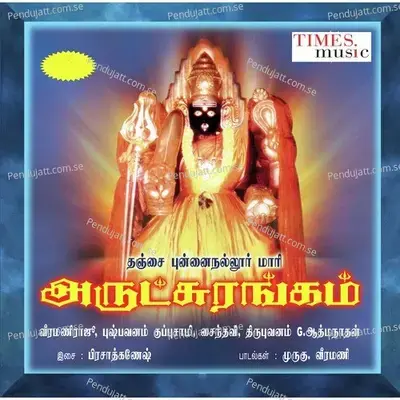 Varugudhu Paar - Puspavanam Kuppusamy album cover 