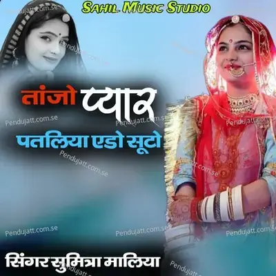 Tanjo Pyar Pataliya Edo Suto - Sumitra Maliya album cover 