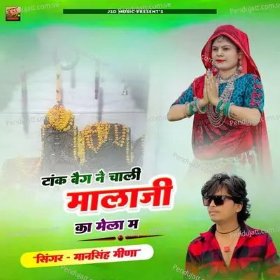 Tank Beg Ne Chali Malaji Ka Mela M - Mansingh Meena album cover 