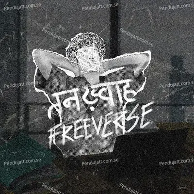 Tankhwa Freeverse - Hardbone boy album cover 