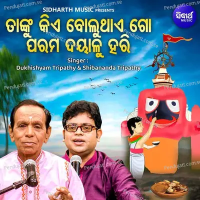 Tanku Kie Boluthai Go Parama Dayalu Hari - Dukhishyam Tripathy album cover 