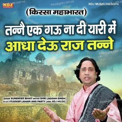 Tanne Ek Gau Na Di Yaari Me Adha Deyu Raj Tanne - Surender Bhati album cover 