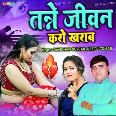 Tanne Jeewan Karo Kharb - Ramdhan Gurjar