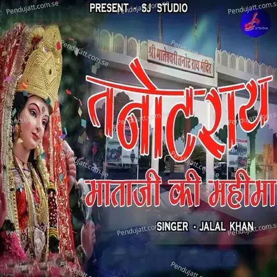 Tanotray Mataji Ki Mahima - Jalal Khan