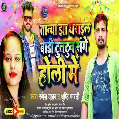 Tanya Jha Dharail Bari Tuntun Sangh Holi Me - Rupesh Yadav album cover 