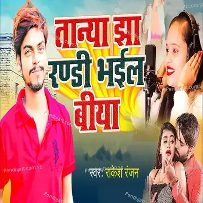 Tanya Jha Randi Bhael Biya - Rakesh Ranjan album cover 