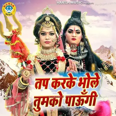 Tap Karke Bhole Tumko Paungi - Rakesh Kala album cover 