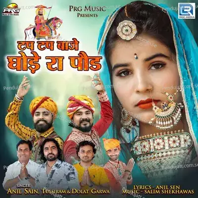 Tap Tap Baaje Ghode Ra Pod - Anil Sain album cover 