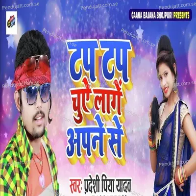 Tap Tap Chue Lage Apne Se - Pradeshi Piya Yadav album cover 