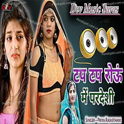 Tap Tap Rou Me Pardeshi - Priya Rajasthani album cover 