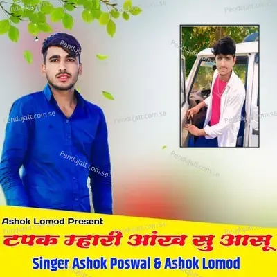 Tapak Mhari Aankh Su Aansu - Ashok Lomod album cover 
