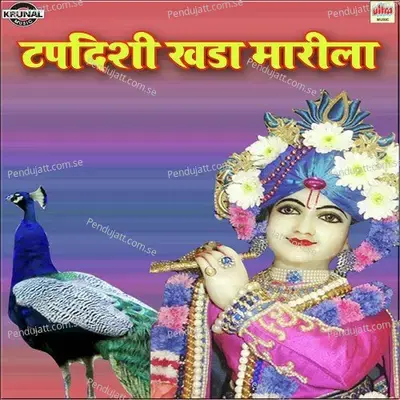 Tapdishi Khada Marila - Various Artists cover album