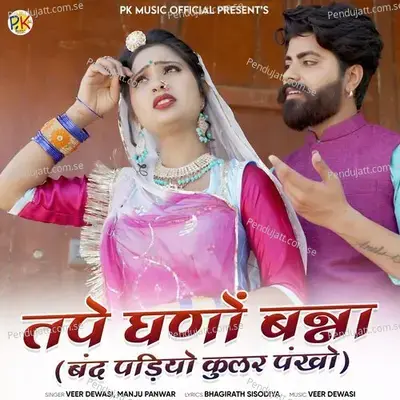 Tape Ghano Banna - Veer Dewasi album cover 