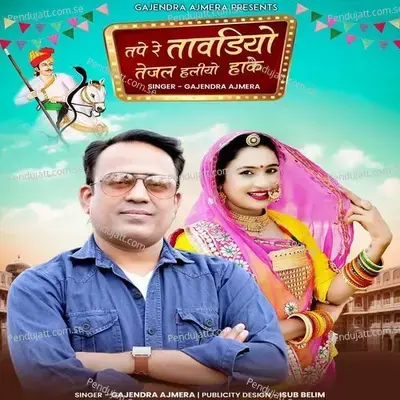 Tape Re Tavdiyo Tejal Hliyo Hake - Gajendra Ajmera