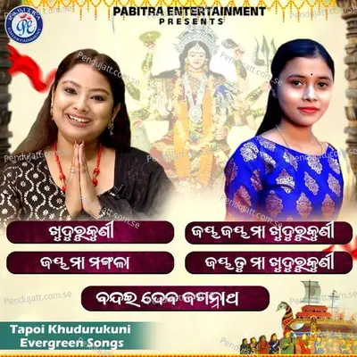 Khudurukuni Osa Bahi Gita - Suchitra Mohapatra album cover 