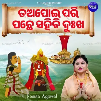 Tapoi Pari Pachhe Sahibi Dukha - Namita Agrawal album cover 