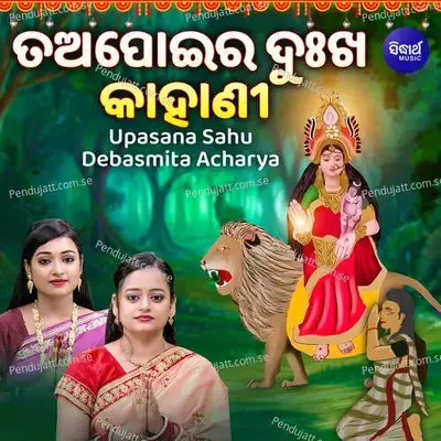 Tapoira Dukha Kahani - Upasana Sahu album cover 