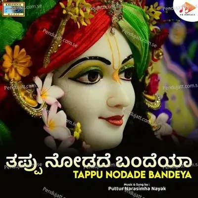 Baro Raghavendra - Puttur Narasimha Nayak album cover 