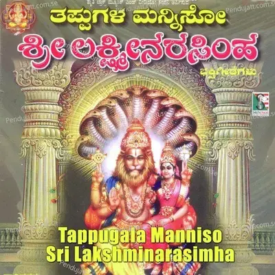 Sri Lakshminarsimha Suprabhata - S. P. Balasubrahmanyam album cover 