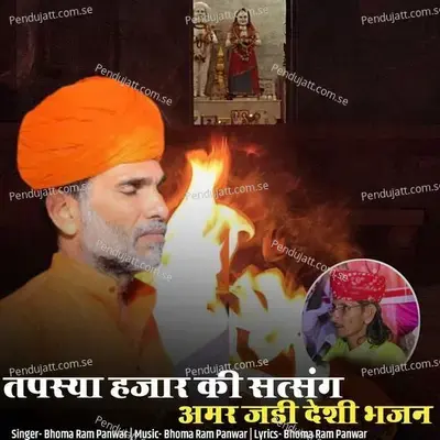 Tapsaya Hajar Ki Satsang Amar Jadi Deshi Bhajan - Bhoma Ram Panwar album cover 