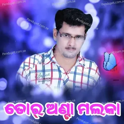 Tar Anta Malka - Shantanu Sahu album cover 