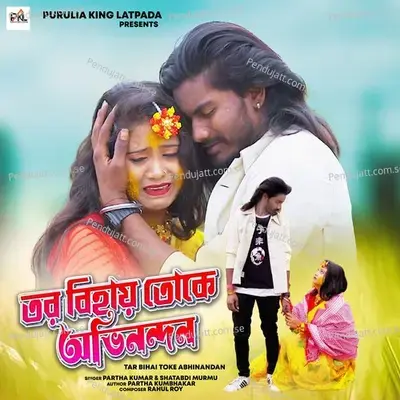 Tar Bihai Toke Abhinandan - Partha Kumar album cover 