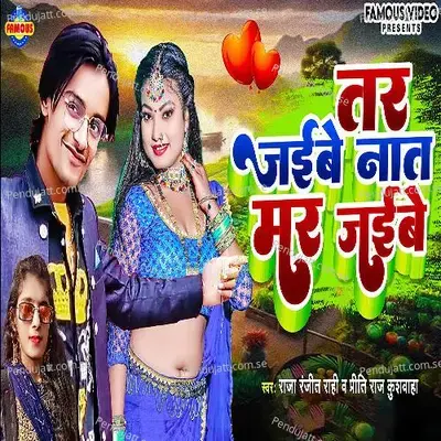 Tar Jaibe Nat Mar Jaibe - Raja Ranjeet Rahi album cover 