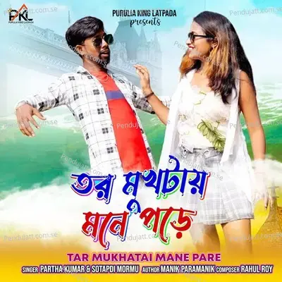 Tar Mukhatai Mane Pare - Partha Kumar album cover 